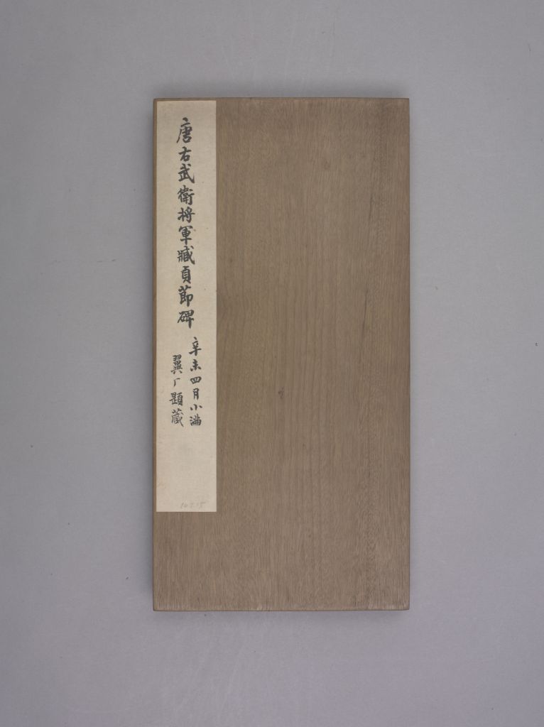 图片[1]-Zang Huaike Stele-China Archive